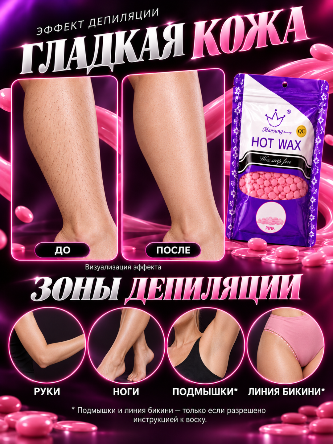 Воск для депиляции, в гранулах 100 г
