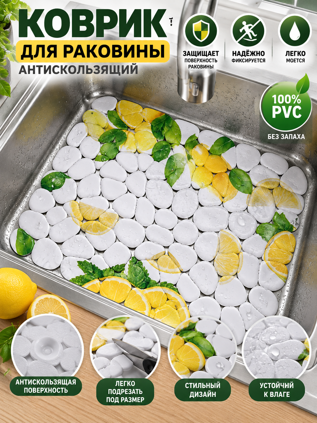 Коврик для раковины антискользящий, защитный, для мойки, с фруктовым рисунком - 