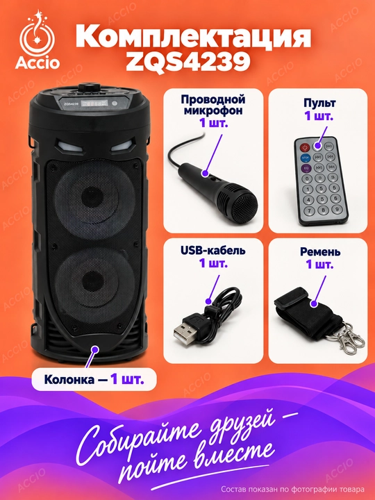 Караоке-колонка ZQS4239, Bluetooth, с микрофоном и RGB-подсветкой