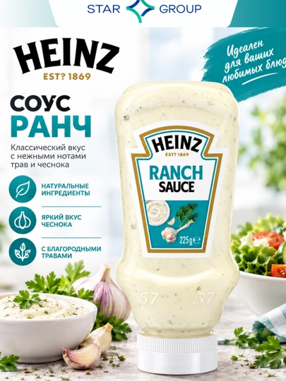 Heinz Ranch sousi, PET butilkada, 225 g X 12 dona - 