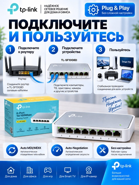 Сетевой коммутатор TP-Link TL-SF1005D, 5-портовый свитч, 10/100 Мбит/с