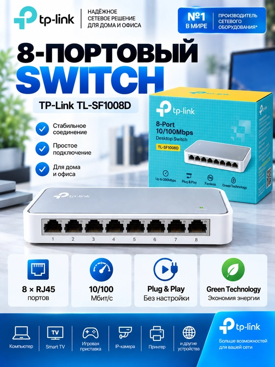 Сетевой коммутатор TP-Link TL-SF1005D, 5-портовый свитч, 10/100 Мбит/с