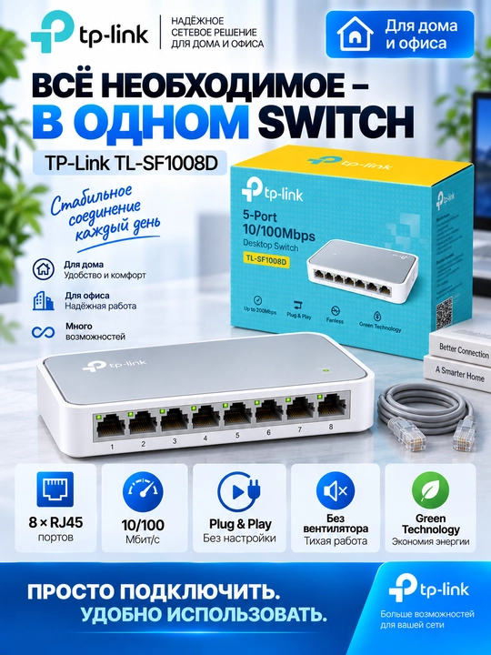 Сетевой коммутатор TP-Link TL-SF1005D, 5-портовый свитч, 10/100 Мбит/с