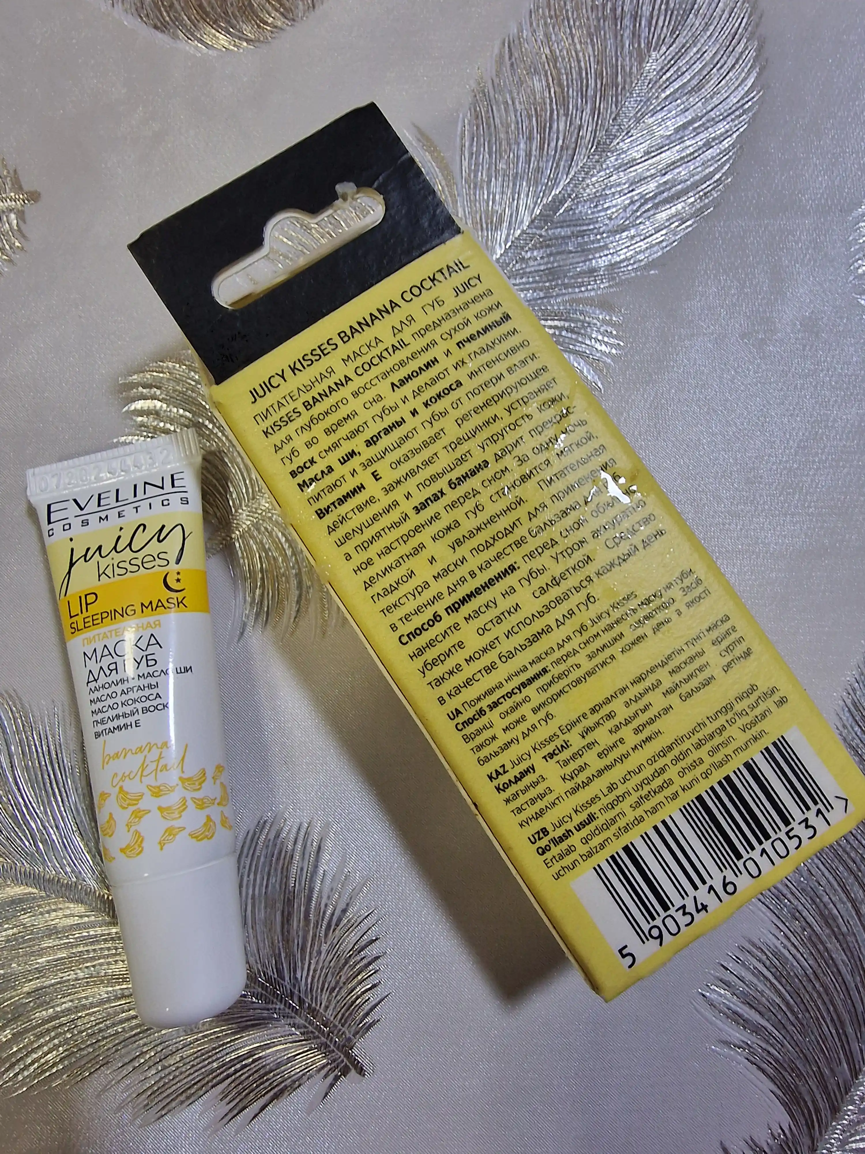 Маска для губ Eveline Juicy Kisses Banana Cocktail, 12 мл