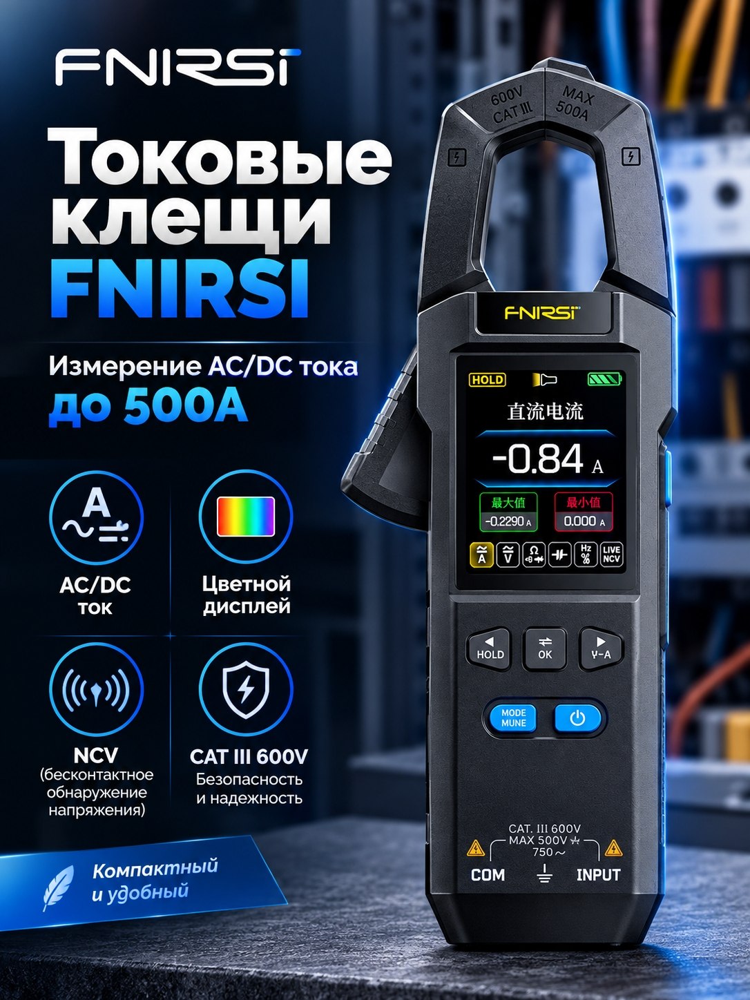 FNIRSI DMC-100 — AC/DC tok o‘lchaydigan raqamli qisqichli multimetr - 