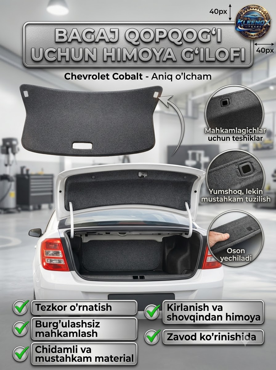 Обшивка крышки багажника на Chevrolet Cobalt, внутренняя накладка карпет - 