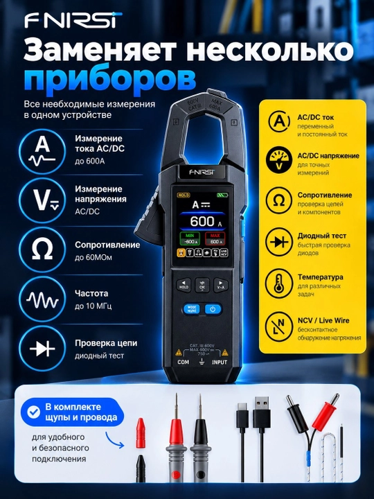 FNIRSI DMC-100 — AC/DC tok o‘lchaydigan raqamli qisqichli multimetr