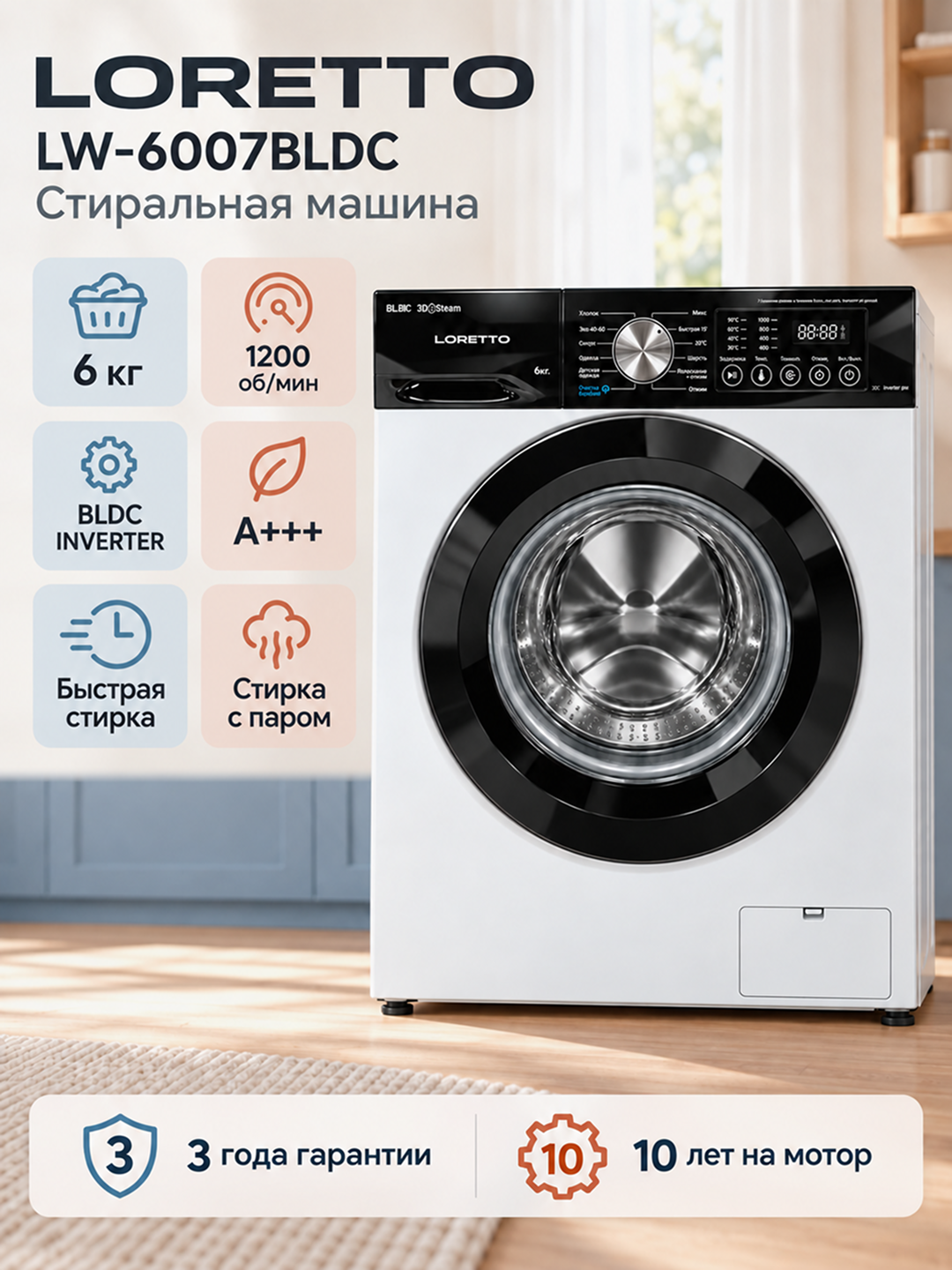 Loretto LW-6007BLDC kir yuvish mashinasi avtomat Inverter 6 kg