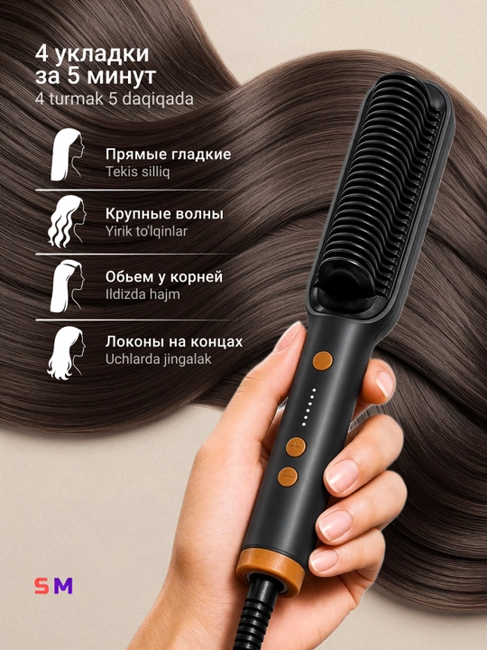 Выпрямитель для волос расческа электрическая утюжок профессиональный керамический