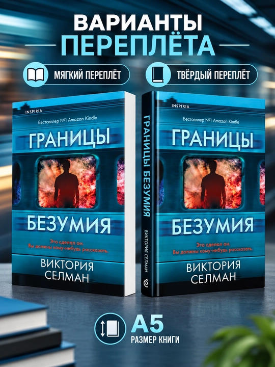 Jinnilik chegaralari - Viktoriya Selman - 