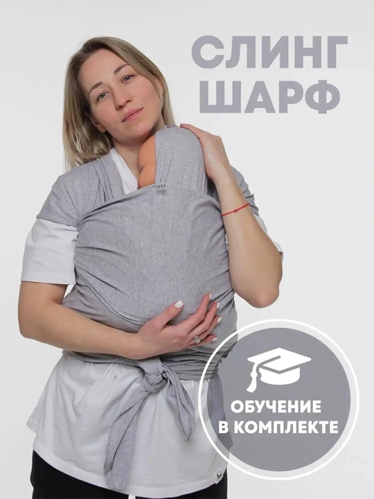 Yangi tug‘ilgan chaqaloqlar uchun 0+ trikotaj sling-sharf, chaqaloq uchun tashuvchi