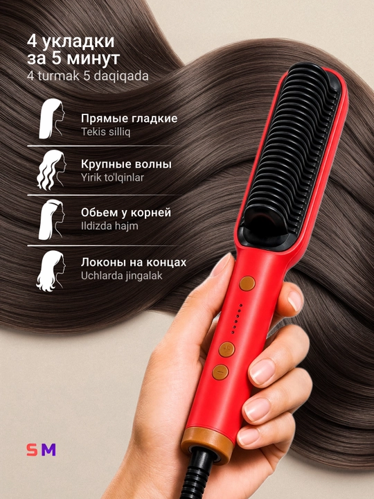 Выпрямитель для волос расческа электрическая утюжок профессиональный керамический