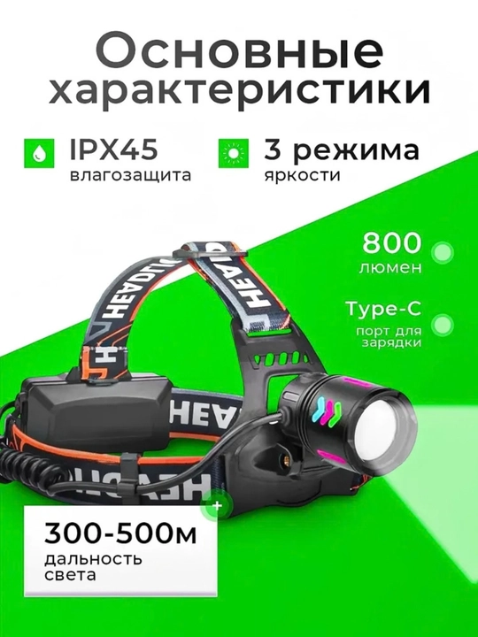 Akkumulyatorli LED peshona fonari, USB, Power Bank,7 rejimli, turizm va baliq ovlash uchun