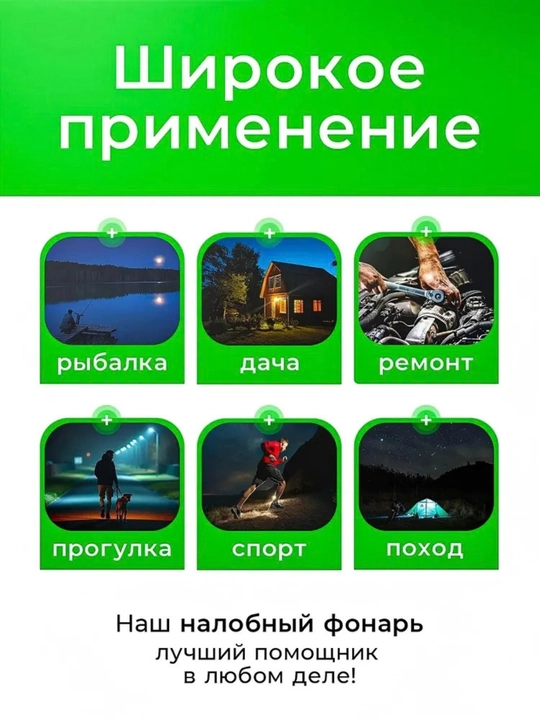 Akkumulyatorli LED peshona fonari, USB, Power Bank,7 rejimli, turizm va baliq ovlash uchun