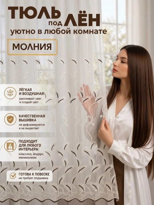 Тюль вуаль белая с узором на шторной ленте