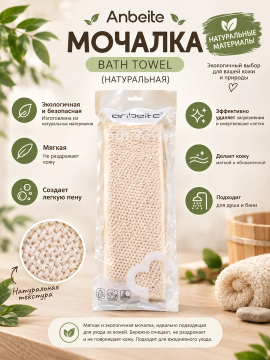 Dush va sauna uchun Anbeite uzun tabiiy massaj g‘ilofi (tana uchun) - 