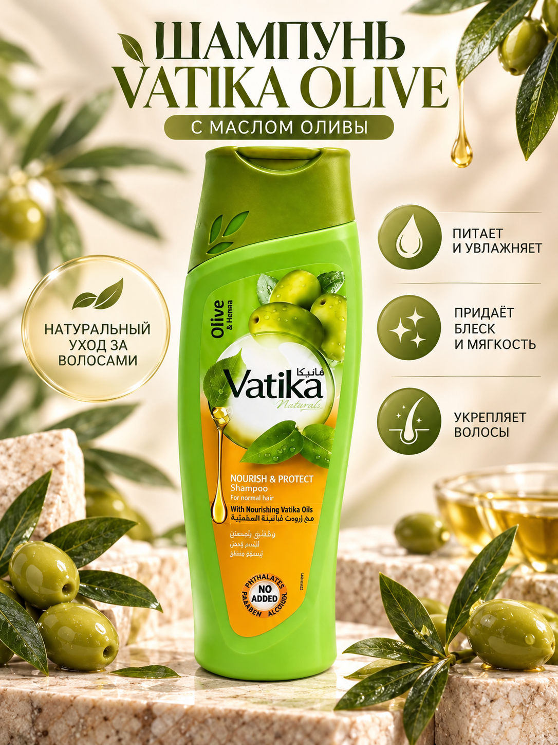 Vatika Nourish & Protect shampun, zaytun yog‘i va xina bilan, sochlar uchun, mustahkamlash - 
