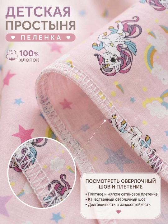 Bolalar uchun chit yo'rgak pelenka, 100% paxta, 110x100 sm