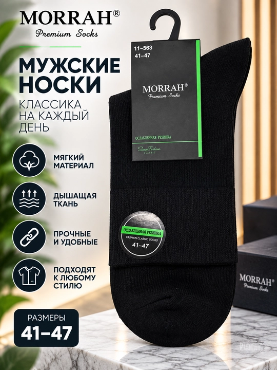 Мужские классические хлопковые носки - 
