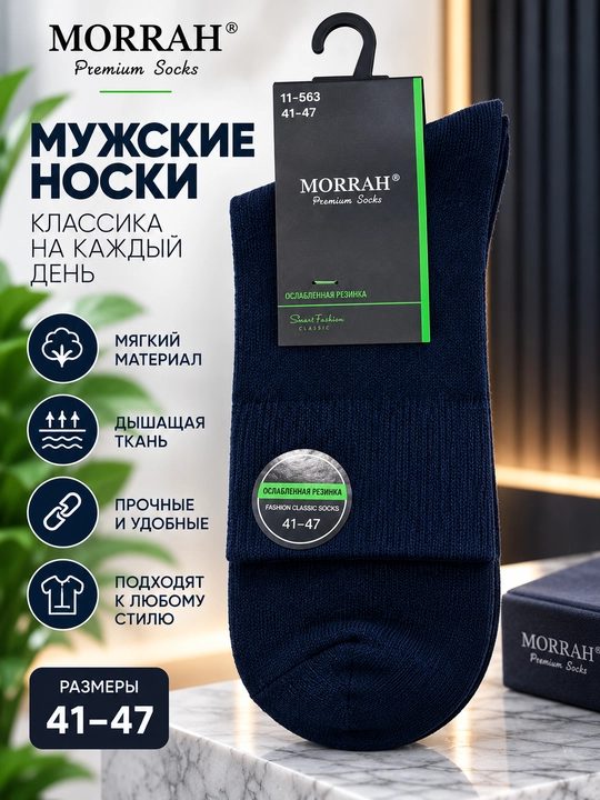 Мужские классические хлопковые носки - 