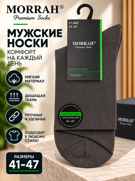 Мужские классические хлопковые носки - 