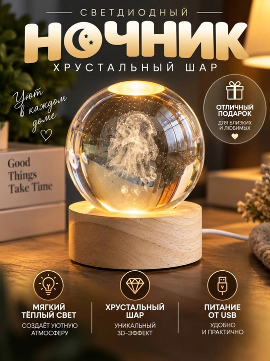 Музыкальный шар, снежный шар, ночник, подарок любимым, романтический декор для комнаты