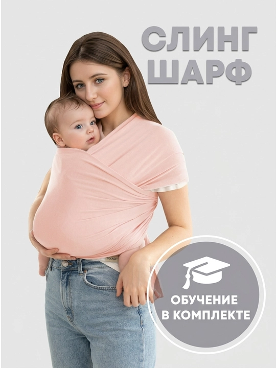 Yangi tug‘ilgan chaqaloqlar uchun 0+ trikotaj sling-sharf, chaqaloq uchun tashuvchi