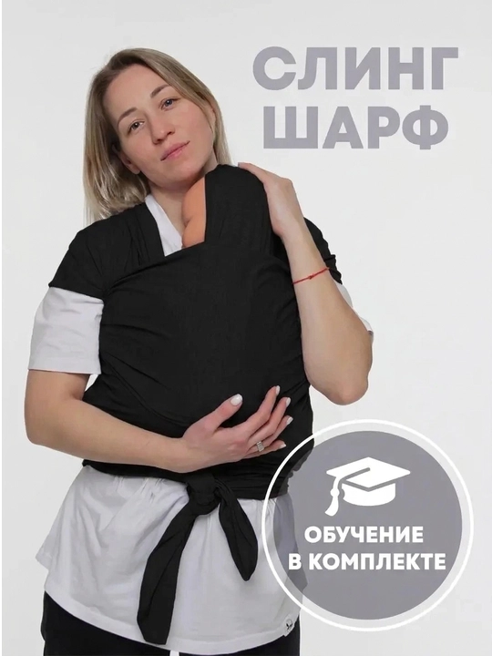 Yangi tug‘ilgan chaqaloqlar uchun 0+ trikotaj sling-sharf, chaqaloq uchun tashuvchi