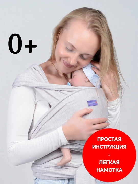 Yangi tug‘ilgan chaqaloqlar uchun 0+ trikotaj sling-sharf, chaqaloq uchun tashuvchi