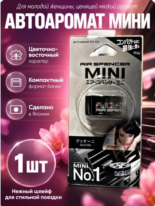 Ароматизатор для машины на дефлектор EIKOSHA, освежитель воздуха для авто, Япония - 