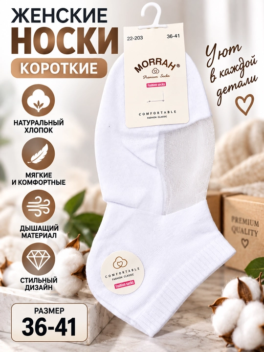 Женские носки