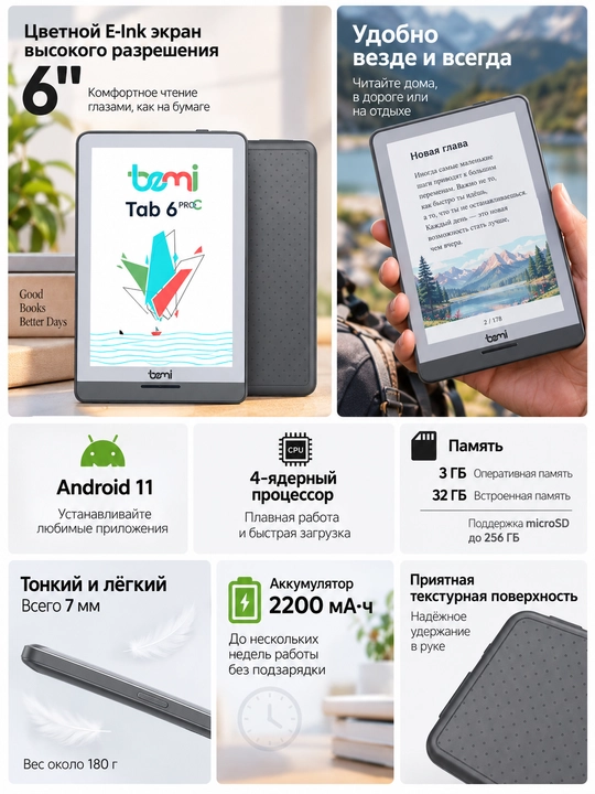 Bemi Cognita Tab 6 Pro C EB62C elektron kitobi, 6″ rangli E-Ink Kaleido 3, 3/32 GB