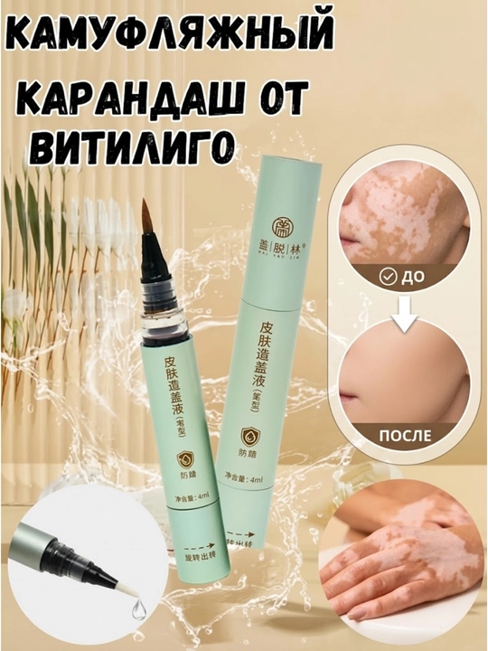 Карандаш от витилиго - 
