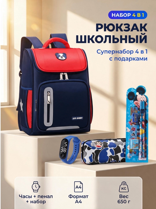 Школьный рюкзак ортопедический 4в1 с часами, пеналом и набором канцелярии - 