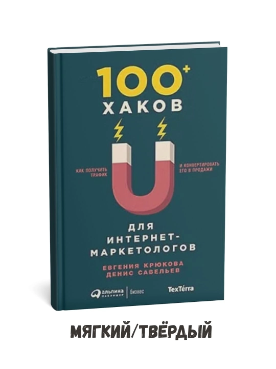 Internet-marketologlar uchun 100 dan ortiq layfxak – Denis Savelyev - 