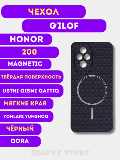 Чехол для Honor 200 - 