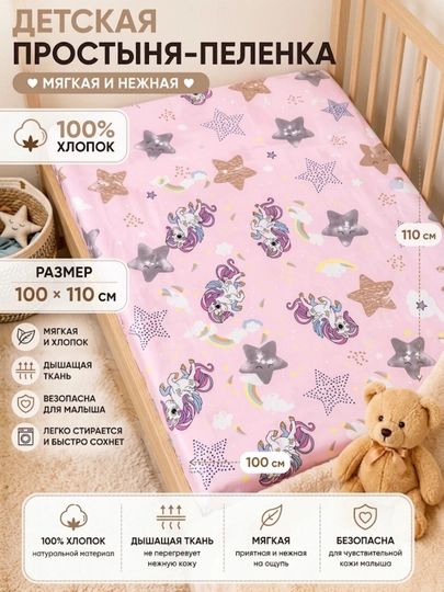 Bolalar uchun chit yo'rgak pelenka, 100% paxta, 110x100 sm