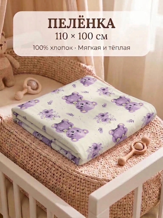 Пеленка детская ситцевая, 100% хлопок, для новорожденных, 110х100 см - 
