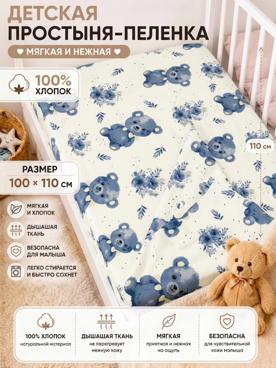 Bolalar uchun chit yo'rgak pelenka, 100% paxta, 110x100 sm