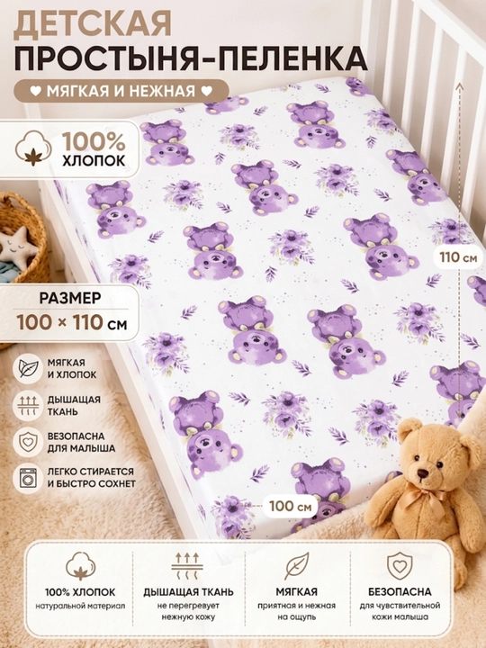 Пеленка детская ситцевая, 100% хлопок, для новорожденных, 110х100 см