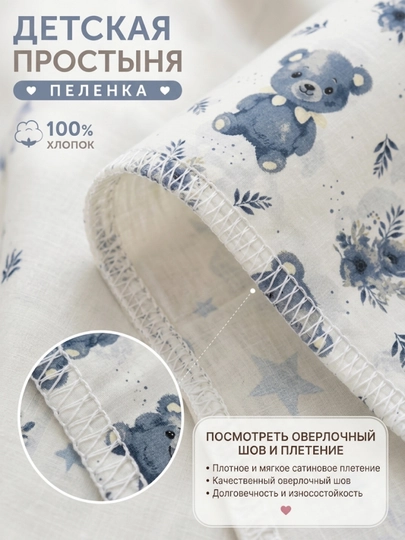 Bolalar uchun chit yo'rgak pelenka, 100% paxta, 110x100 sm
