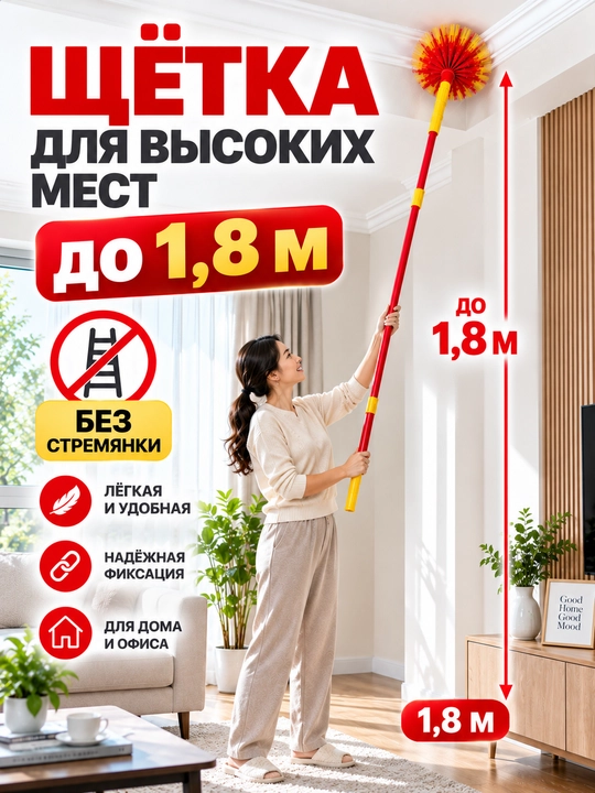 Телескопическая щетка для потолка 1.8–4м | Для удаления пыли и паутины - 
