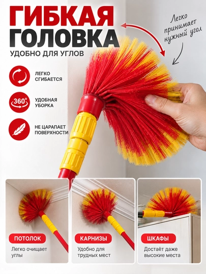 Телескопическая щетка для потолка 1.8–4м | Для удаления пыли и паутины