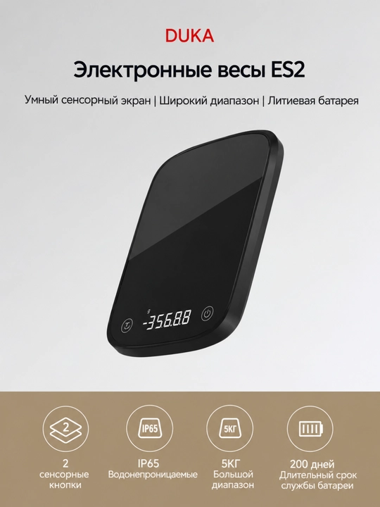 Кухонные весы ATUMAN ES2 5кг