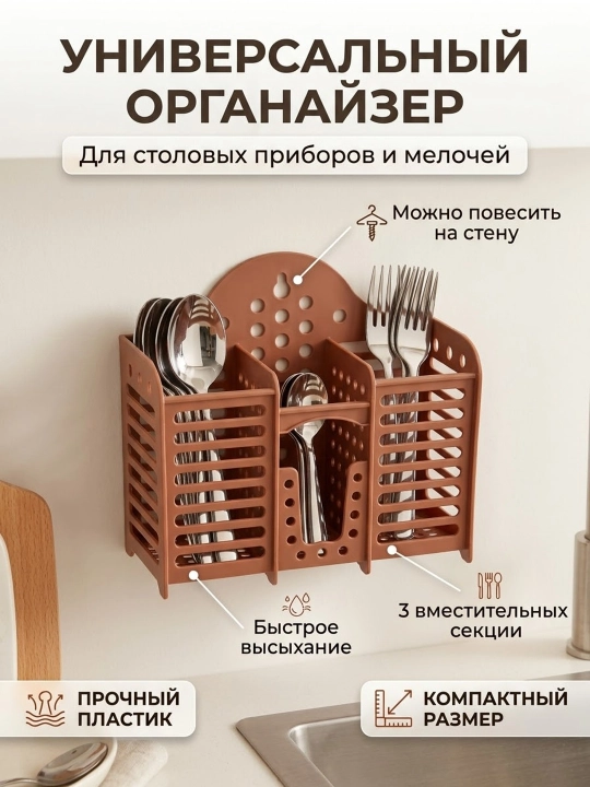 Подставка для столовых приборов универсальная