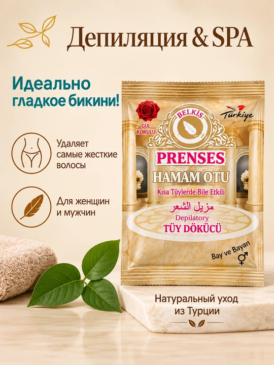Lazer Lux, пудра для депиляции Princess Hamam Otu - 