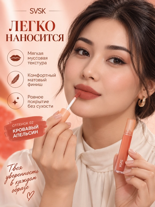 Mat lab mussi, suyuq lab bo'yog'i (tint),labni qurutmaydigan, uzoq saqlanuvchi, 7 xil rang