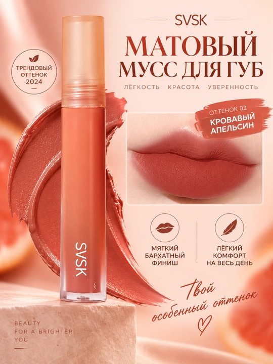 Mat lab mussi, suyuq lab bo'yog'i (tint),labni qurutmaydigan, uzoq saqlanuvchi, 7 xil rang