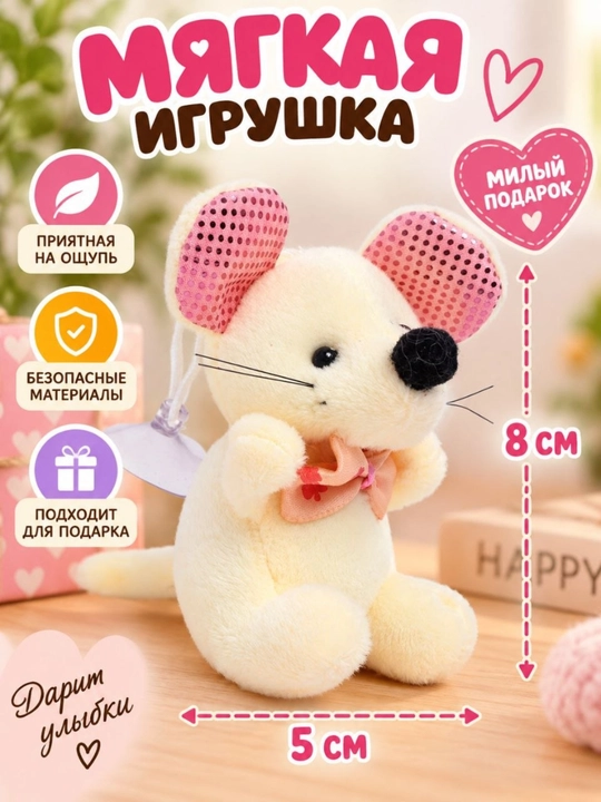 Мягкая игрушка, Мышка с бантиком, 8 см