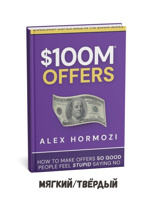 $100M Offers - Alex Hormozi in English - 
